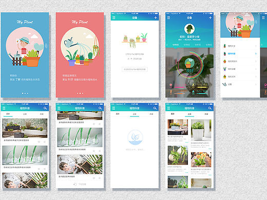 APP-My Plant养花助手