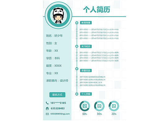 PPT 个人简历