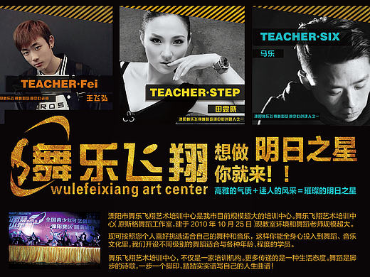 舞乐飞翔 宣传画面