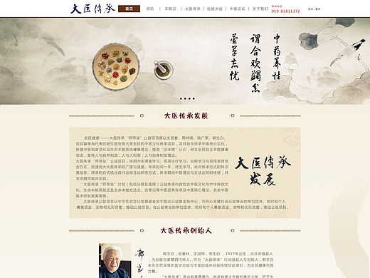 中医网站