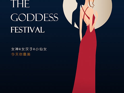 女神节海报