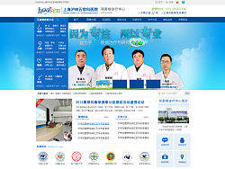 五官科医院 首页 扁平化设计