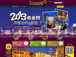 港澳旅游 酒店 景点门票 全屏轮播背景固定的淘宝店设计