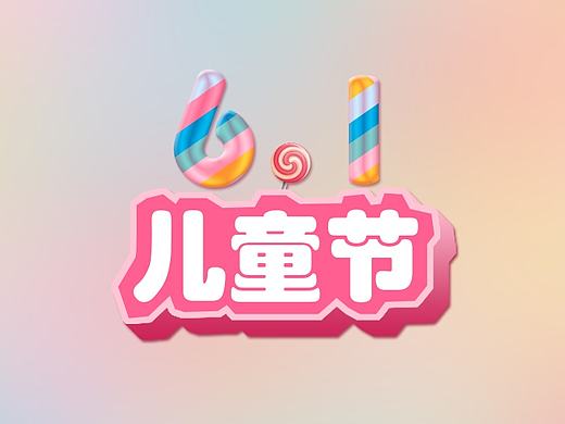 字体设计、标题设计