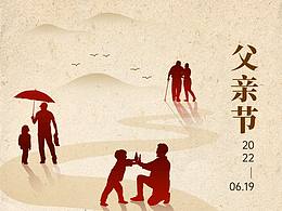 父亲节海报