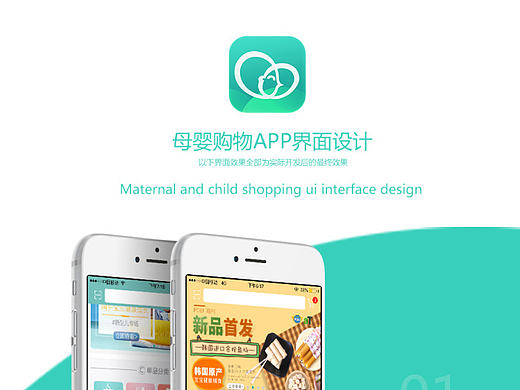 母婴购物类app界面设计