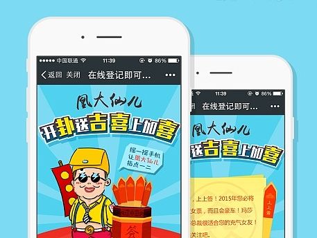 摇一摇上上签