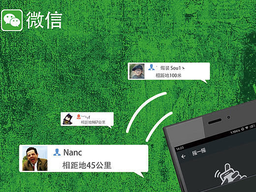 要“摇”就要“摇”出彩-微信摇一摇功能推广