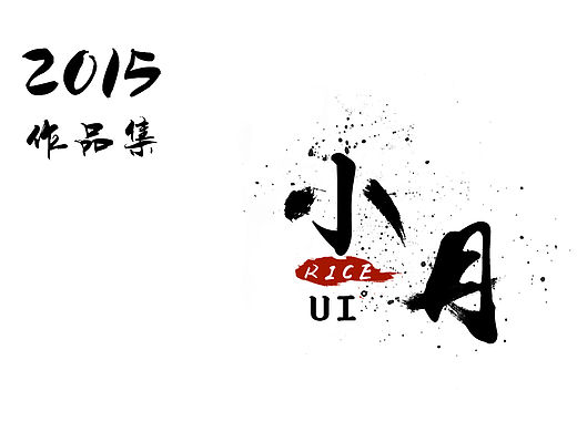 2015 作品集