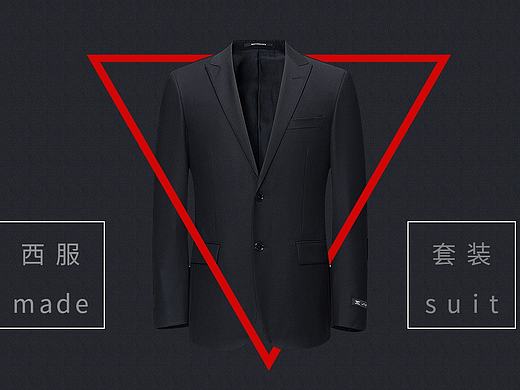 西服的海报