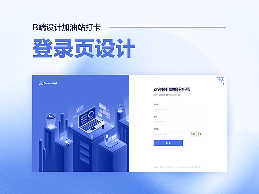 B端设计打卡-登录页