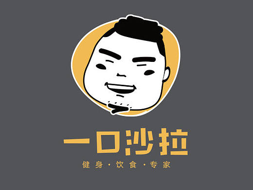 一口沙拉