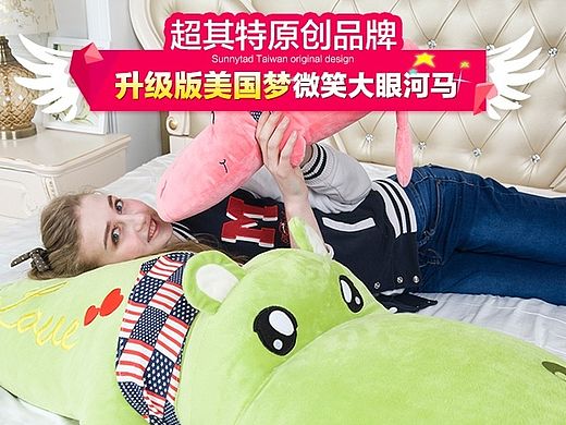 毛绒玩具详情页