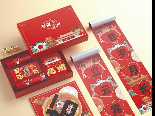 福州新年礼盒文创