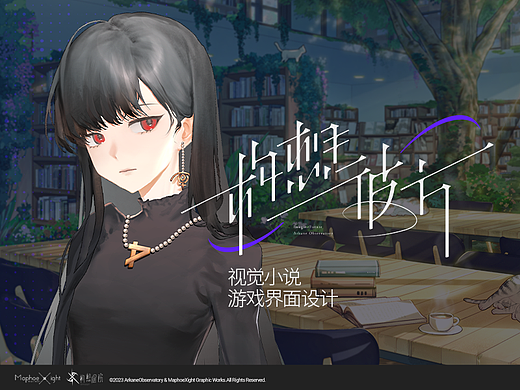 视觉小说「构想彼方」游戏UI设计