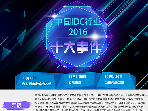 十大事件专题（个人主页-ZMTkxNDcxODg=） - 企业官网 - 站酷设计师missguo520原创素材 - 站酷ZCOOL