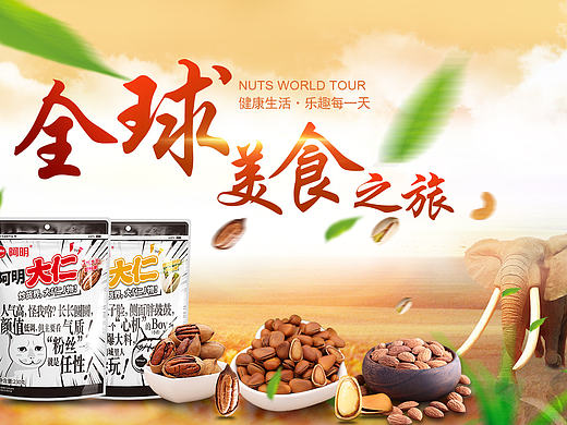 坚果banner