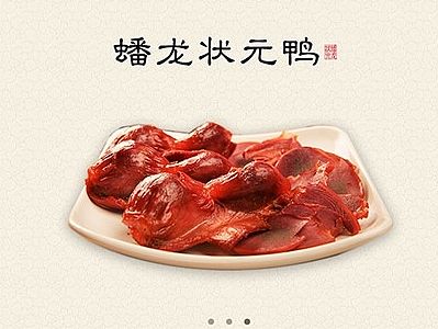 四川特产蟠龙状元鸭网站设计-龙兵科技