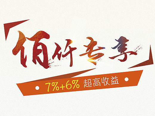 桃木匠~佰仟专享易拉宝