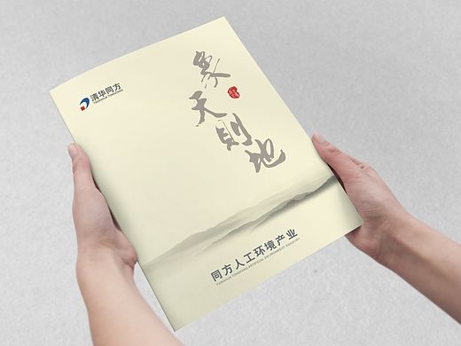 科技公司|清华同方品牌画册设计 