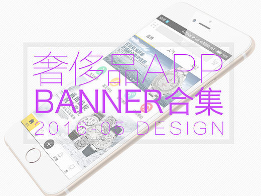 胖虎奢侈品APP网页5月份banner图合集