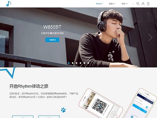 音响耳机响应式网页