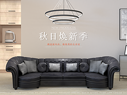 雙11家具廣告banner設(shè)計(jì)「三維燈光材質(zhì)課程作業(yè)」