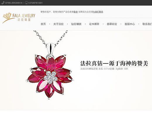 梵创视觉－珠宝类／企业官网／品牌形象设计