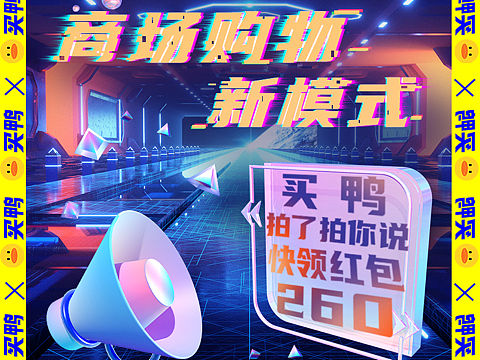 買鴨banner圖練習(xí)（個(gè)人主頁-ZNTkwODQ1NDQ=） - 運(yùn)營設(shè)計(jì) - 站酷設(shè)計(jì)師JION炯原創(chuàng)素材 - 站酷ZCOOL