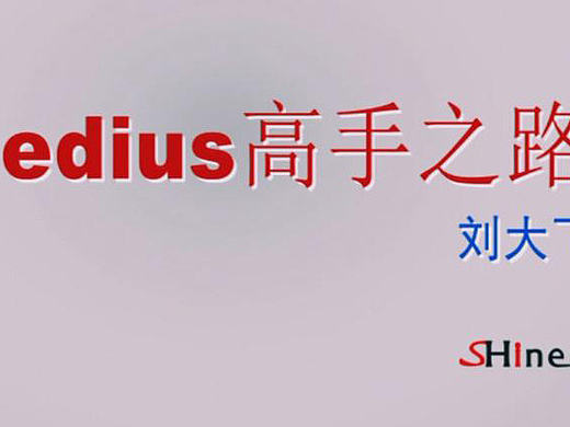 cg-edius精講教程（個人主頁-ZMTc5NzA4MjA=） - 影視后期 - 站酷設(shè)計師shine4d大飛原創(chuàng)素材 - 站酷ZCOOL
