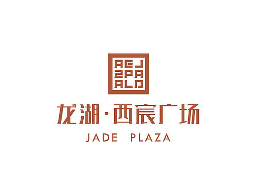 龙湖西宸广场 项目比稿