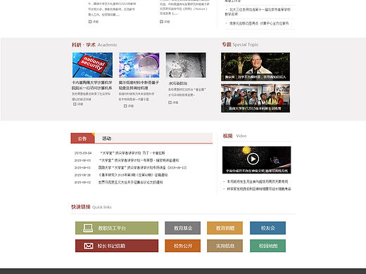 学校类网站首页