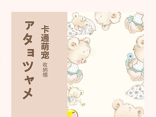 卡通详情页 家居收纳