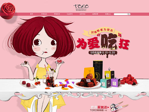 TORO巧克力·吃货节