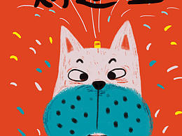 新的一年旺旺旺！