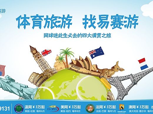 体育旅游室外上画大牌