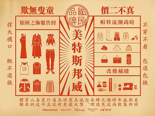 美特斯邦威新年礼盒包装