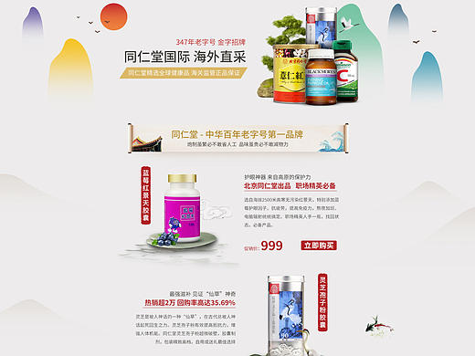 同仁堂 PC活动（个人主页-ZMTkxNDE1NTI=） - 运营设计 - 站酷设计师ctchuantao原创素材 - 站酷ZCOOL