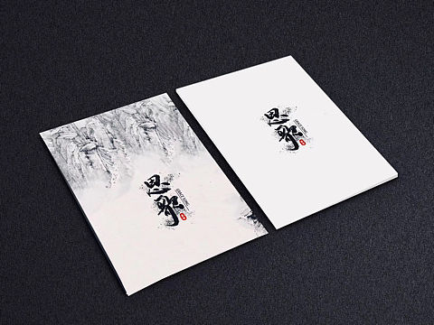六木食堂*字体设计