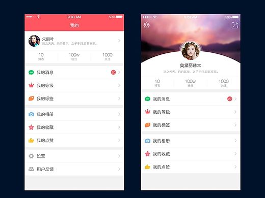 app个人中心界面设计