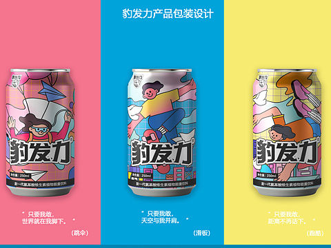 盼盼食品“豹发力”饮料包装设计比赛作品