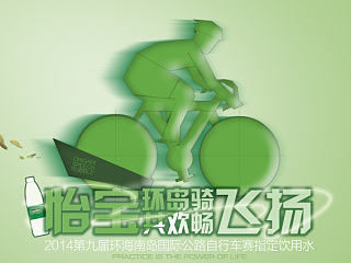 怡宝活动：根本停不下来（个人主页-ZNTIzMDkxNg==） - 海报 - 站酷设计师幕后原创素材 - 站酷ZCOOL