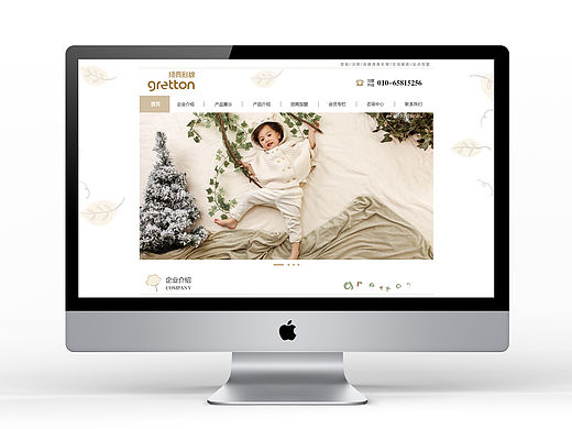 彩棉童装网页设计