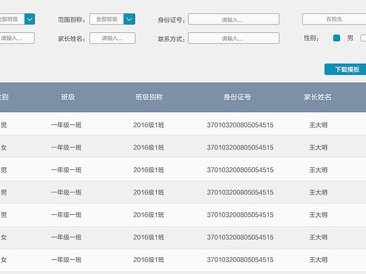 系统界面