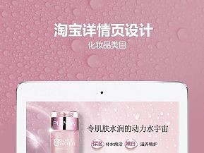 化妆品详情页