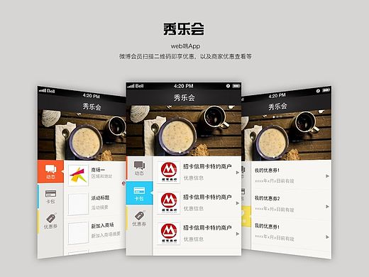 秀乐会solomo-微博营销管理第三方平台Demo（个人主页-ZMTQwNTA3MjQ=） - 移动端网页 - 站酷设计师Choco_yi原创素材 - 站酷ZCOOL