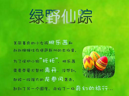 绿野仙踪