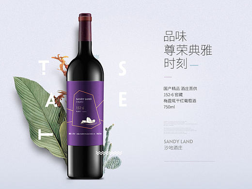 红酒详情页设计