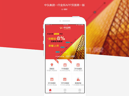 中弘集团—仟金所APP页面第一版本