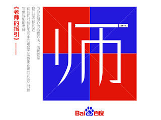 《老师》-《朋友》-《亲人》----百度（个人主页-ZNDI0OTQ1Ng==） - 海报 - 站酷设计师wuzicong原创素材 - 站酷ZCOOL